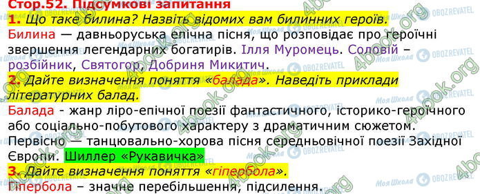 ГДЗ Зарубіжна література 7 клас сторінка Стр.52 (1-3)